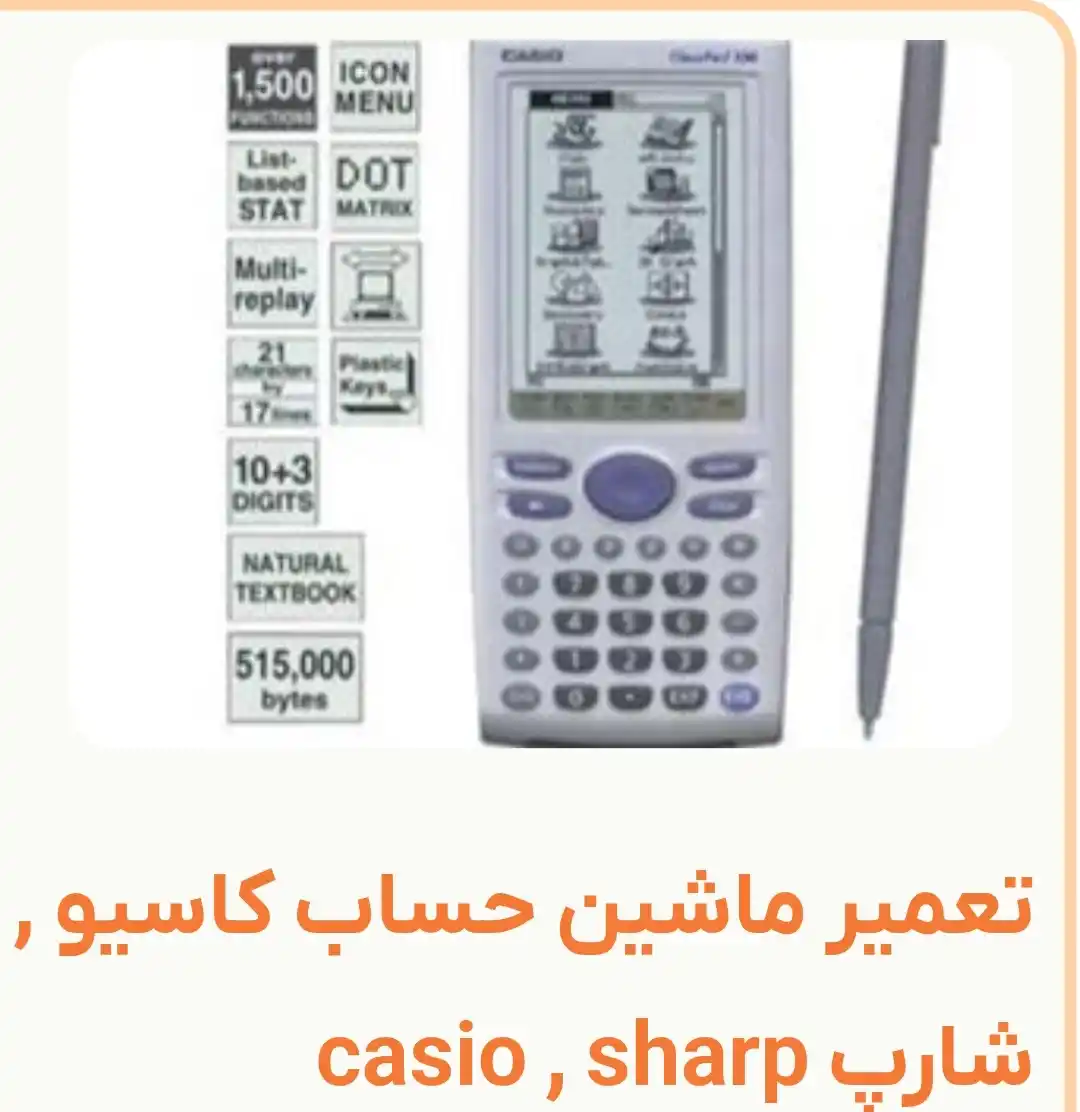 تعمیرماشین حساب شارپ / کاسیو