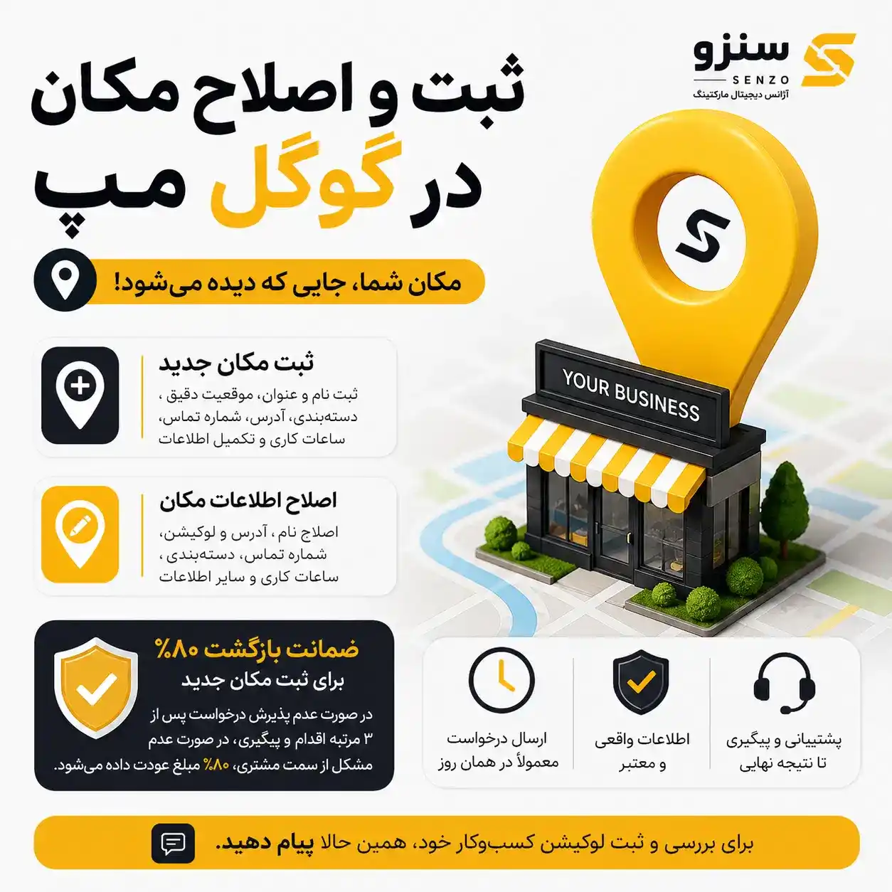 خدمات ثبت مکان کسب‌وکار در گوگل مپ