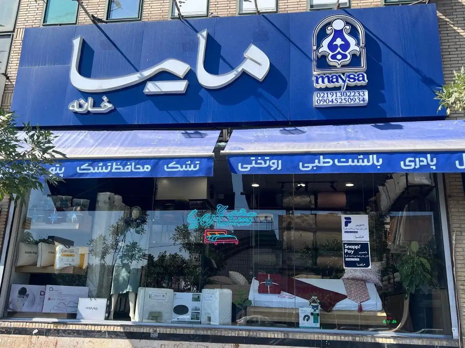 نمایندگی رسمی تشک رویا در غرب تهران