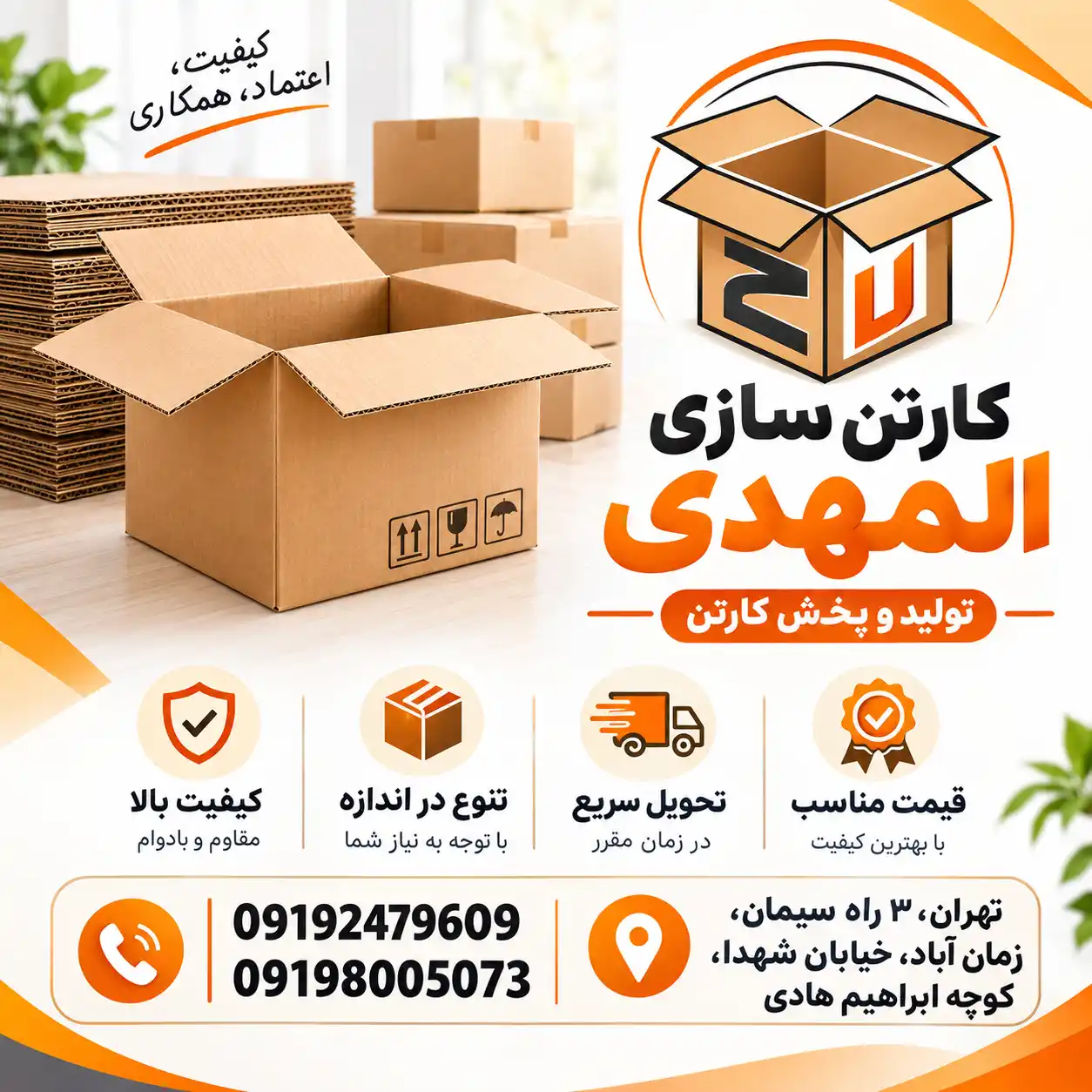 تولید کننده جعبه و کارتن لمینتی و دایکاتی