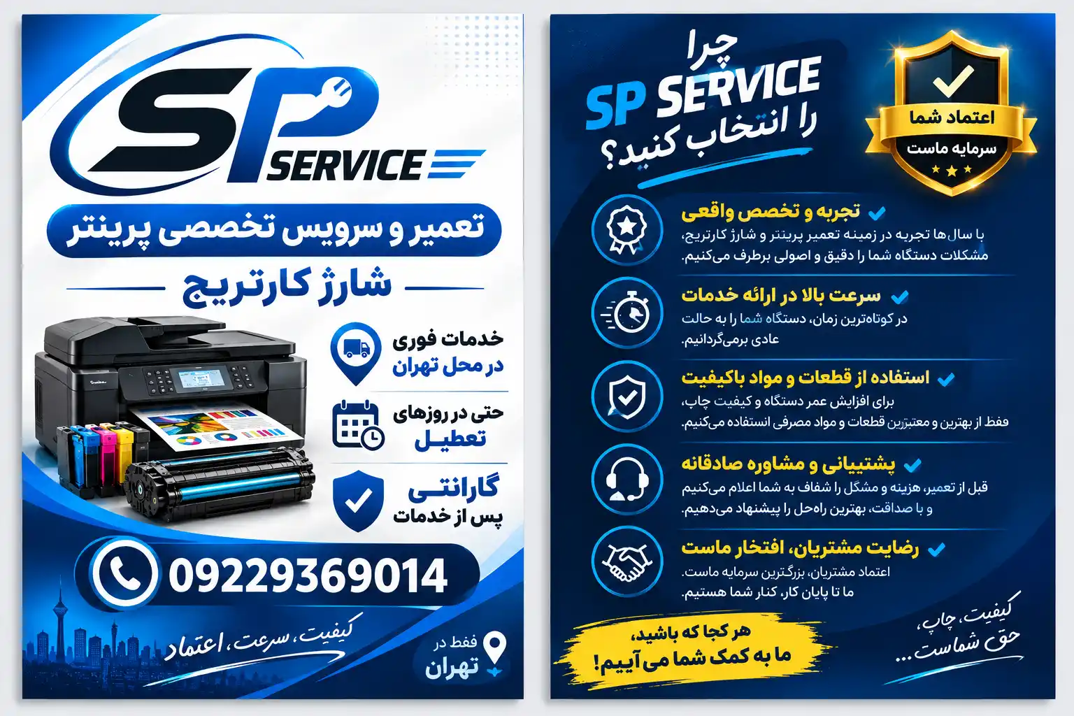 تعمیر و شارژ کارتریج و دستگاه پرینتر