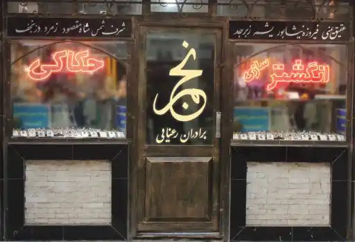 فروشگاه انگشتر و نقره انگشترآنلاین