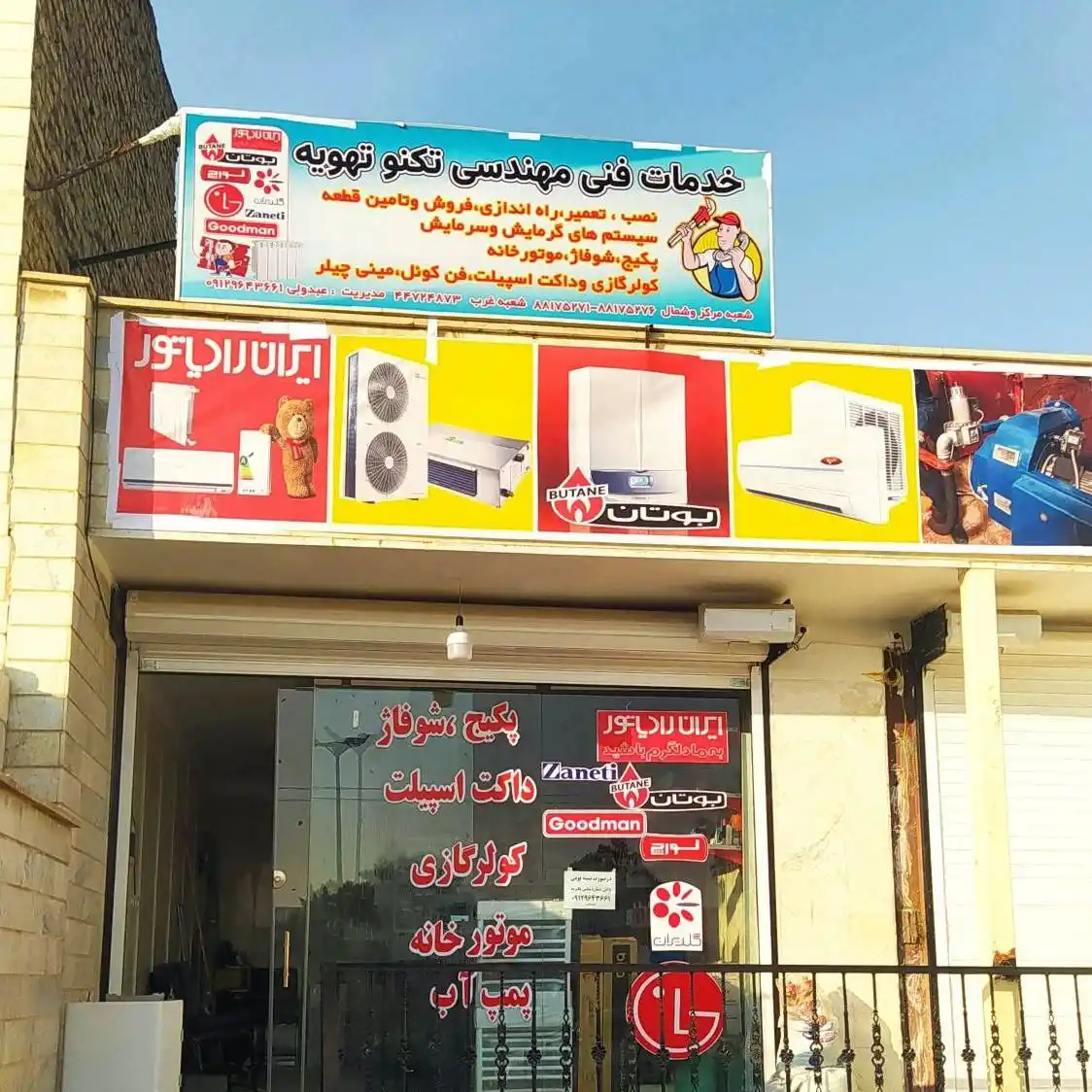 تعمیر پکیج بوتان