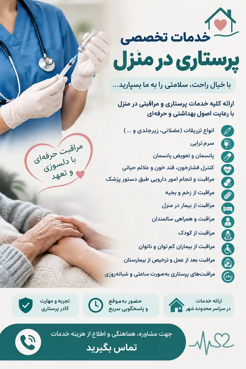 خدمات پرستاری