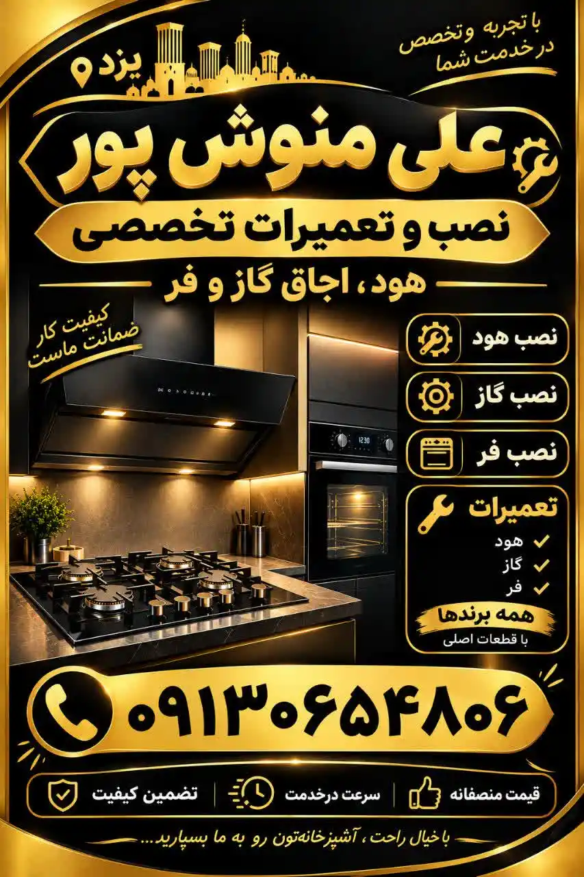 نصب و تعمیر هود،گاز،فر توکار