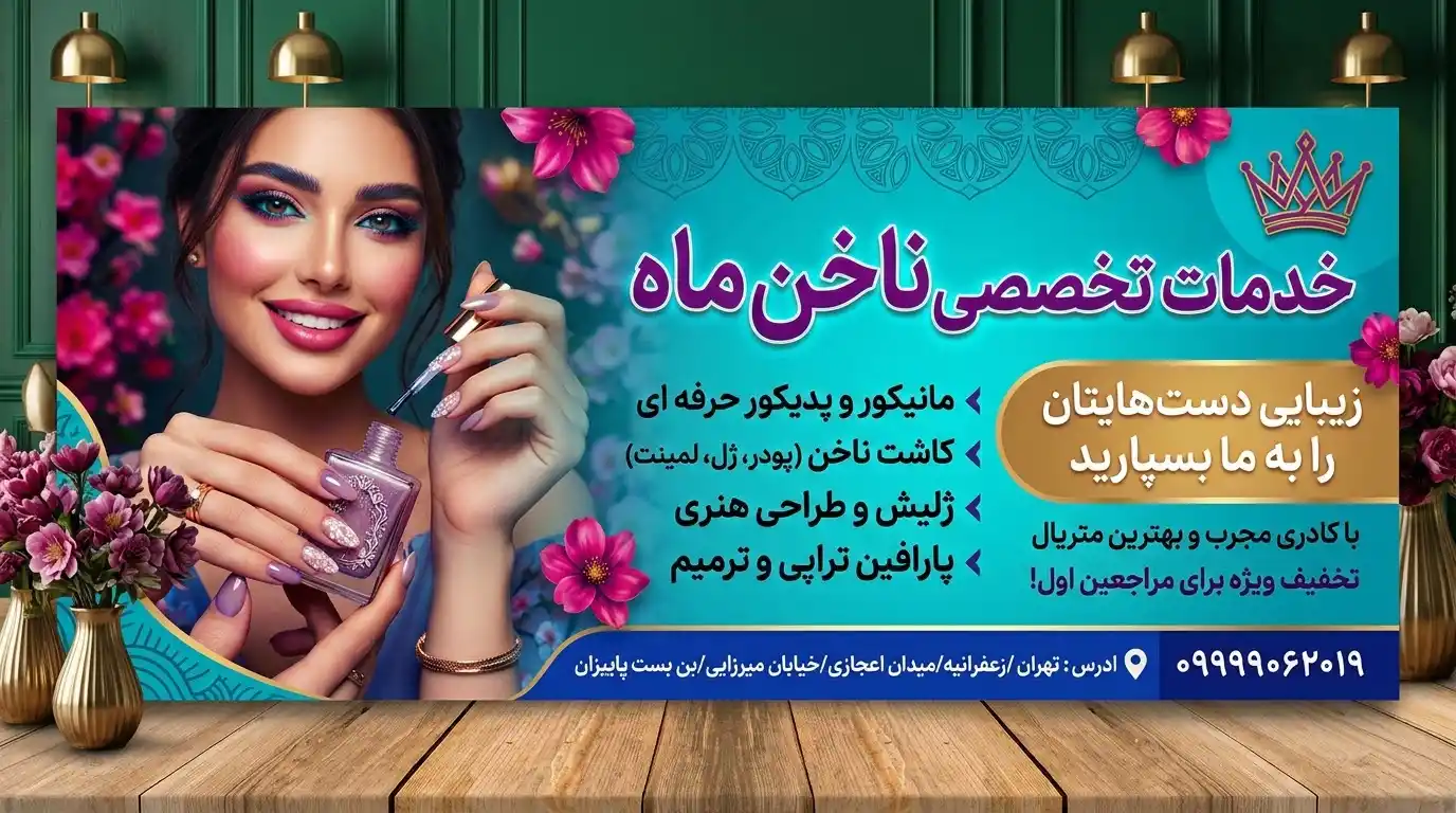 خدمات زیبایی