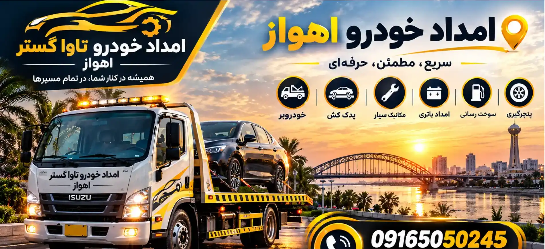 امداد خودرو اهواز
