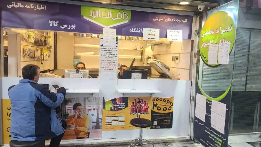 انجام تمام خدمات اینترنی با کافی نت امید ظفر در شریعتی تهران
