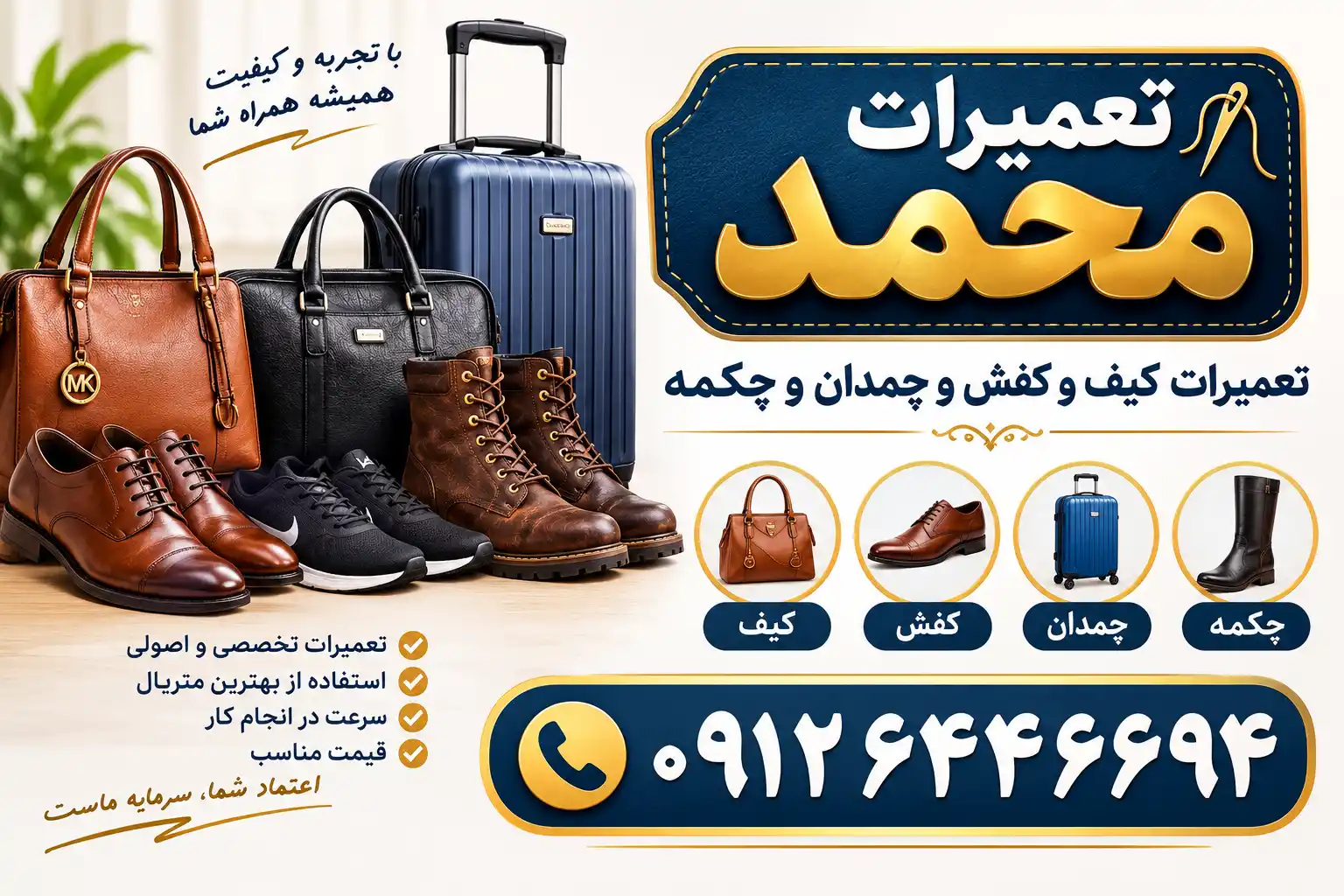 تعمیرات تخصصی انواع کیف و کفش و چمدان