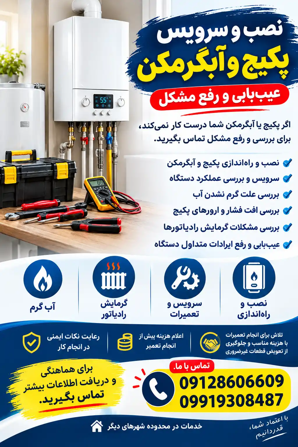 تعمیرات پکیج و آبگرمکن