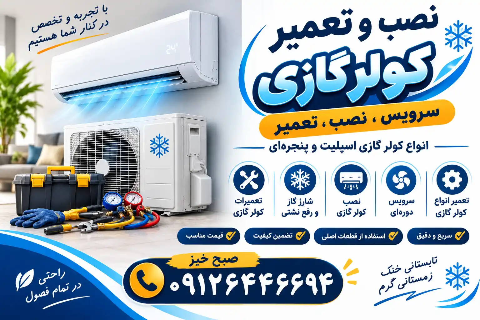 نصب و تعمیر کولر گازی در تهران