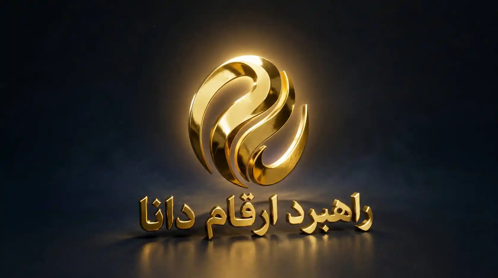 موسسه حسابداری، مالی و مالیاتی راهبرد ارقام دانا