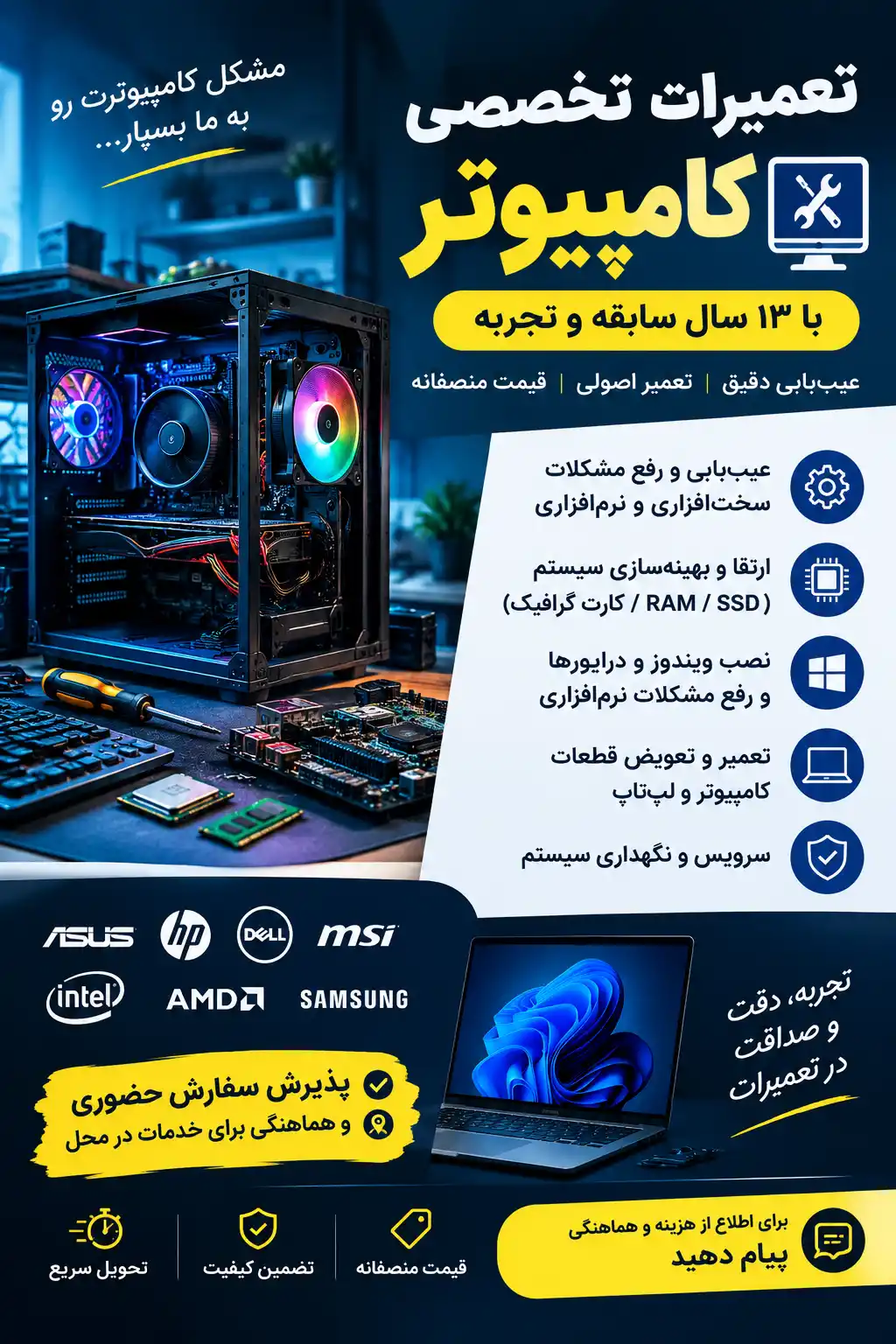 تعمیرات تخصصی کامپیوتر با ۱۳ سال سابقه در اهواز