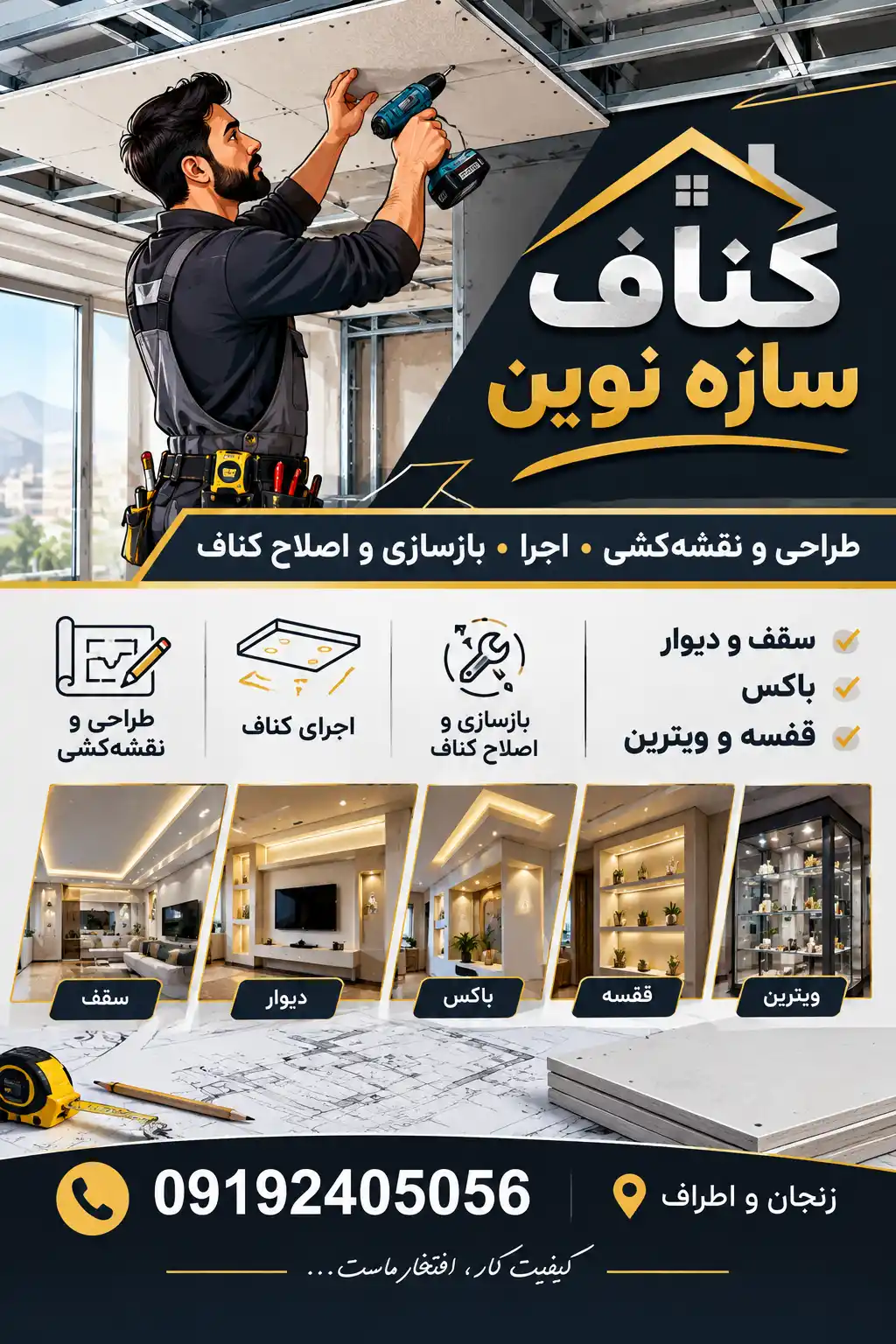 طراحی اجرا و بازسازی کناف زنجان