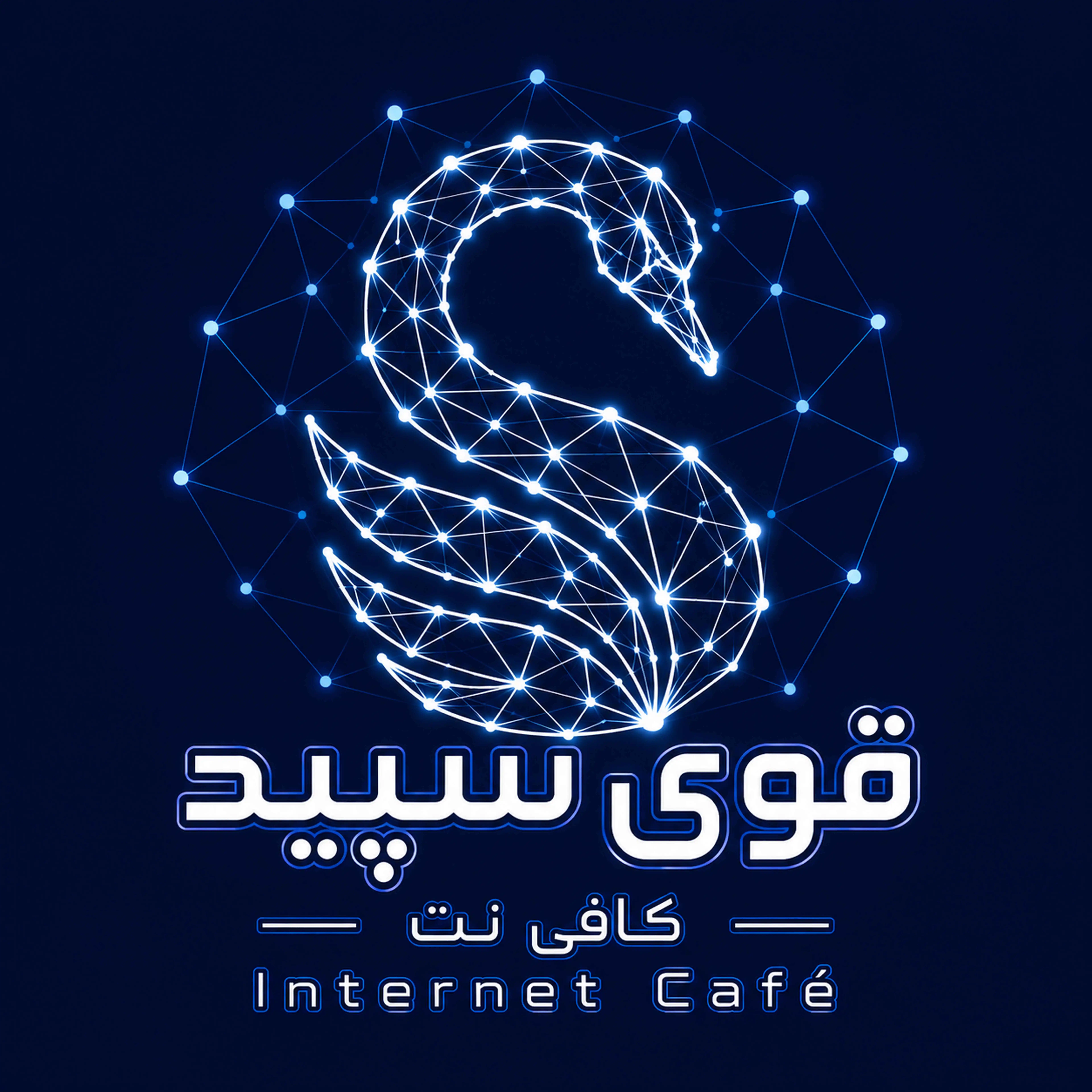 کافی نت قوی سپید