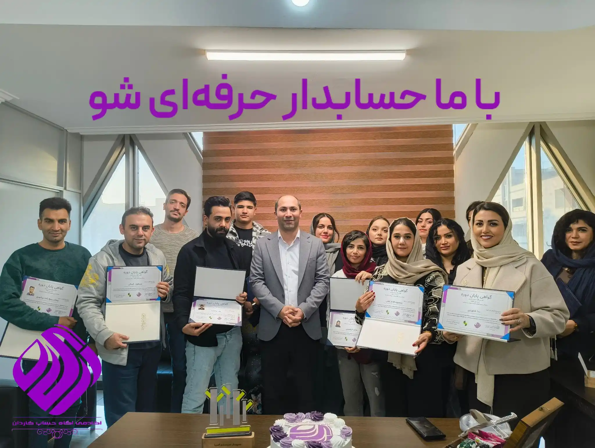 آموزشگاه حسابداری آگاه حساب کاردان