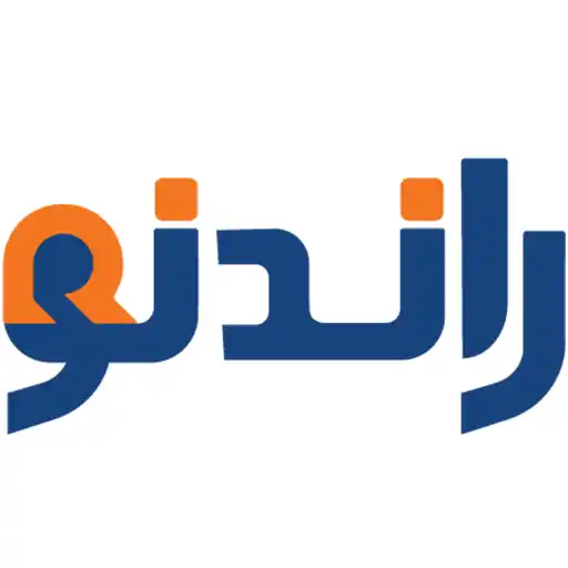 سایت راندنو
